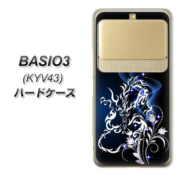 au ベイシオ3 KYV43 高画質仕上げ 背面印刷 ハードケース【1000 闇のシェンロン】