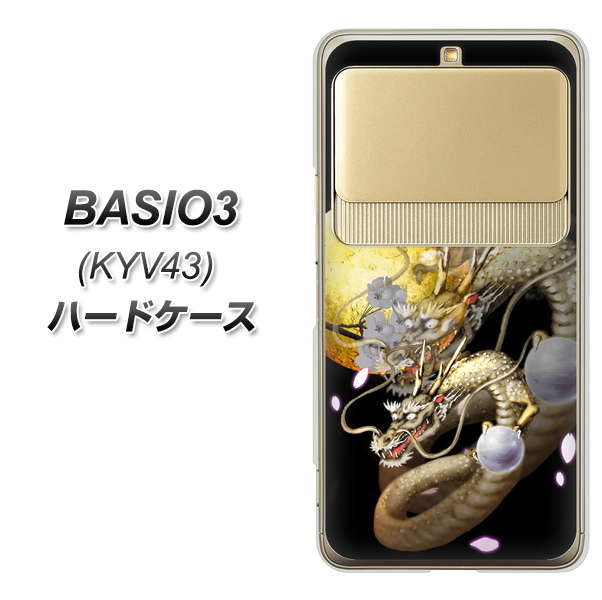au ベイシオ3 KYV43 高画質仕上げ 背面印刷 ハードケース【1003 月と龍】
