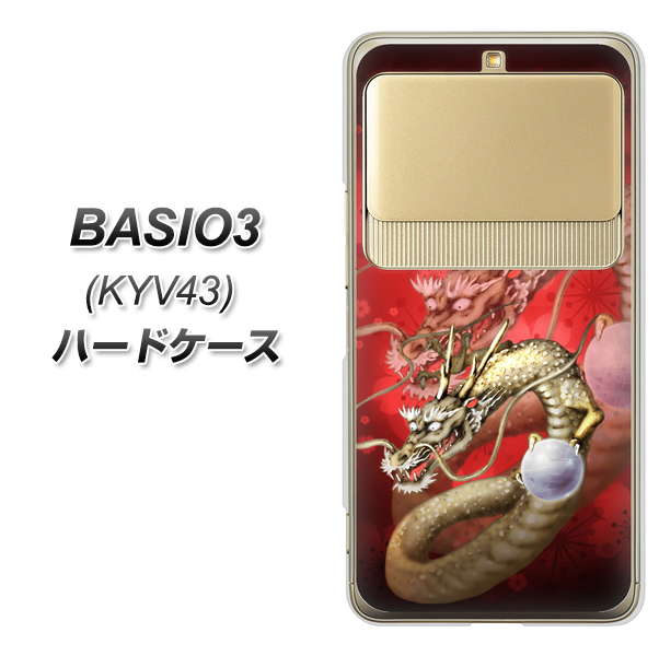 au ベイシオ3 KYV43 高画質仕上げ 背面印刷 ハードケース【1004 桜と龍】