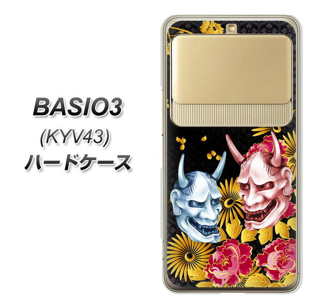 au ベイシオ3 KYV43 高画質仕上げ 背面印刷 ハードケース【1024 般若と牡丹2】