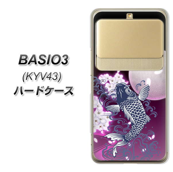 au ベイシオ3 KYV43 高画質仕上げ 背面印刷 ハードケース【1029 月と鯉(紫)】