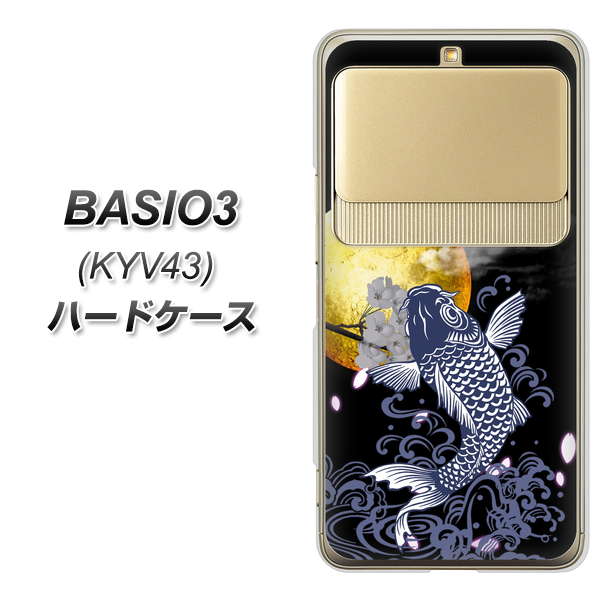 au ベイシオ3 KYV43 高画質仕上げ 背面印刷 ハードケース【1030 月と鯉】