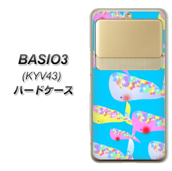au ベイシオ3 KYV43 高画質仕上げ 背面印刷 ハードケース【1045 くじらの仲間】