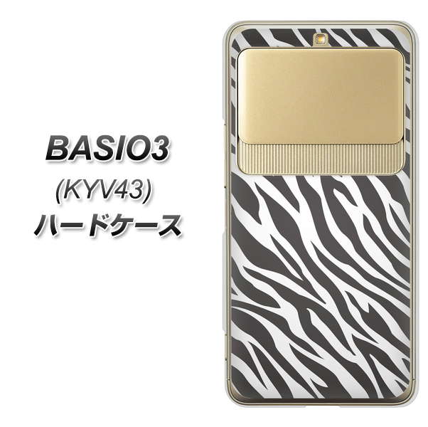 au ベイシオ3 KYV43 高画質仕上げ 背面印刷 ハードケース【1057 デザインゼブラ(GL)】