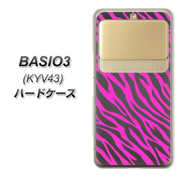 au ベイシオ3 KYV43 高画質仕上げ 背面印刷 ハードケース【1058 デザインゼブラ(PU)】