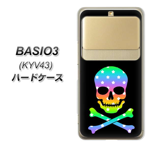 au ベイシオ3 KYV43 高画質仕上げ 背面印刷 ハードケース【1072 ドクロフレームレインボースター】