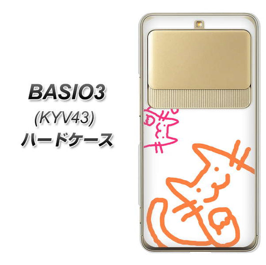au ベイシオ3 KYV43 高画質仕上げ 背面印刷 ハードケース【1098 手まねきする3匹のネコ】