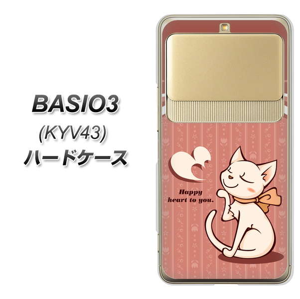 au ベイシオ3 KYV43 高画質仕上げ 背面印刷 ハードケース【1102 ネコの投げキッス】