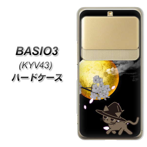 au ベイシオ3 KYV43 高画質仕上げ 背面印刷 ハードケース【1115 月夜に散歩するネコ】