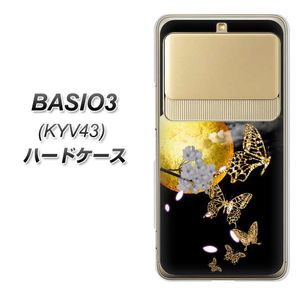 au ベイシオ3 KYV43 高画質仕上げ 背面印刷 ハードケース【1150 月に昇る蝶】