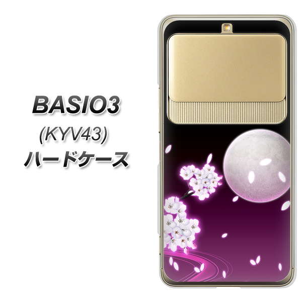 au ベイシオ3 KYV43 高画質仕上げ 背面印刷 ハードケース【1223 紫に染まる月と桜】