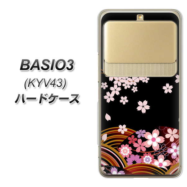 au ベイシオ3 KYV43 高画質仕上げ 背面印刷 ハードケース【1237 和柄&筆文字・夜桜の宴】