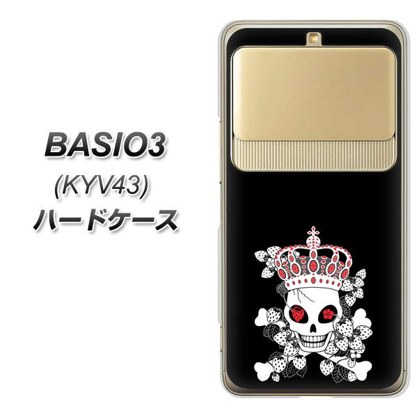 au ベイシオ3 KYV43 高画質仕上げ 背面印刷 ハードケース【AG801 苺骸骨王冠(黒)】