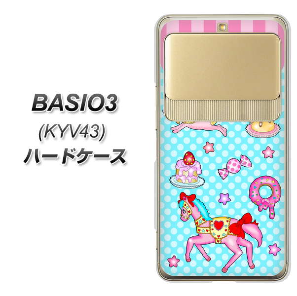 au ベイシオ3 KYV43 高画質仕上げ 背面印刷 ハードケース【AG828 メリーゴーランド(水色)】