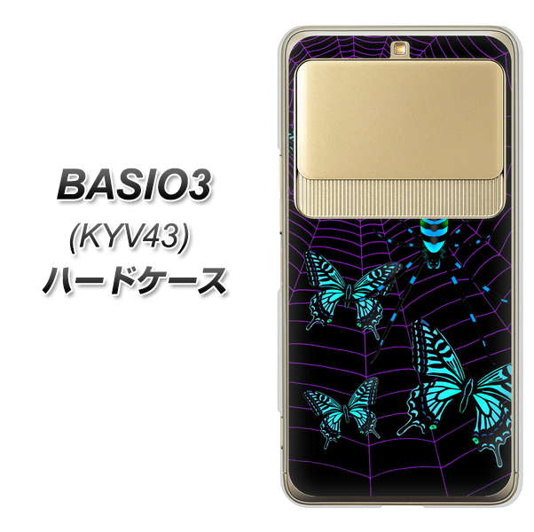 au ベイシオ3 KYV43 高画質仕上げ 背面印刷 ハードケース【AG830 蜘蛛の巣に舞う蝶(青)】