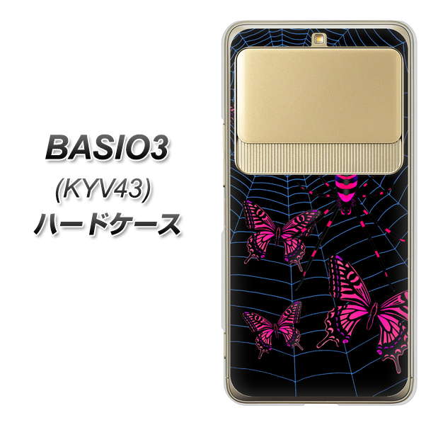 au ベイシオ3 KYV43 高画質仕上げ 背面印刷 ハードケース【AG831 蜘蛛の巣に舞う蝶(赤)】