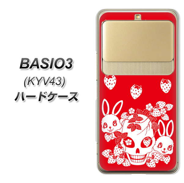 au ベイシオ3 KYV43 高画質仕上げ 背面印刷 ハードケース【AG838 苺兎(赤)】