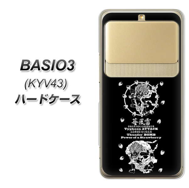 au ベイシオ3 KYV43 高画質仕上げ 背面印刷 ハードケース【AG839 苺風雷神(黒)】
