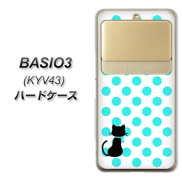 au ベイシオ3 KYV43 高画質仕上げ 背面印刷 ハードケース【EK809 ネコとシンプル ライトブルー】