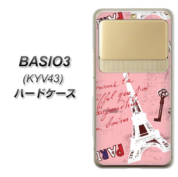 au ベイシオ3 KYV43 高画質仕上げ 背面印刷 ハードケース【EK813 ビューティフルパリレッド】