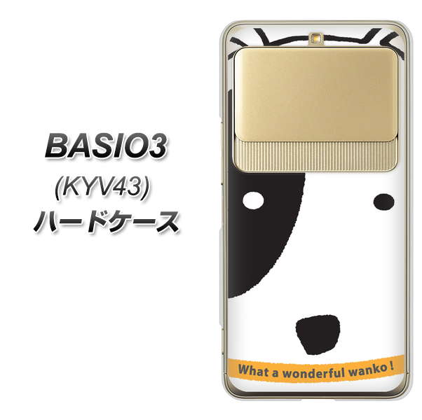 au ベイシオ3 KYV43 高画質仕上げ 背面印刷 ハードケース【IA800 わんこ】