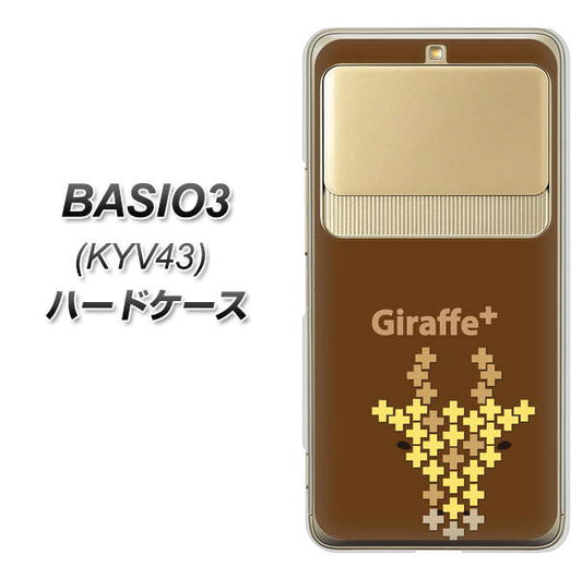 au ベイシオ3 KYV43 高画質仕上げ 背面印刷 ハードケース【IA805  Giraffe＋】