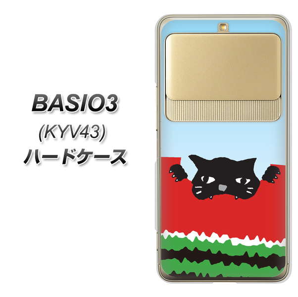 au ベイシオ3 KYV43 高画質仕上げ 背面印刷 ハードケース【IA815 すいかをかじるネコ(大)】