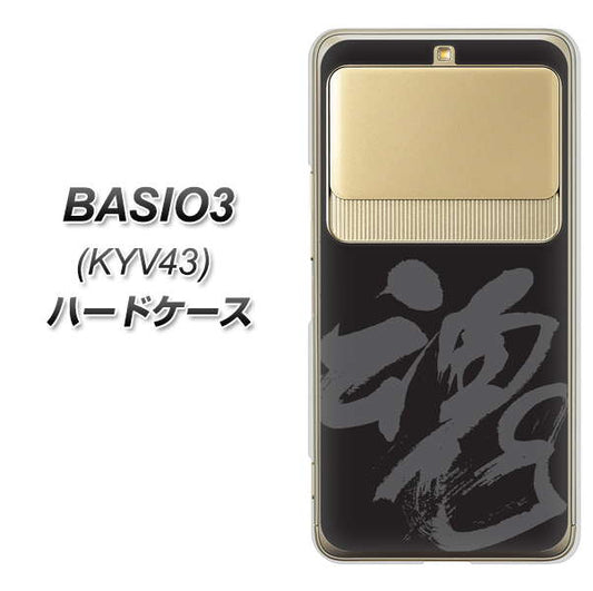 au ベイシオ3 KYV43 高画質仕上げ 背面印刷 ハードケース【IB915  魂】