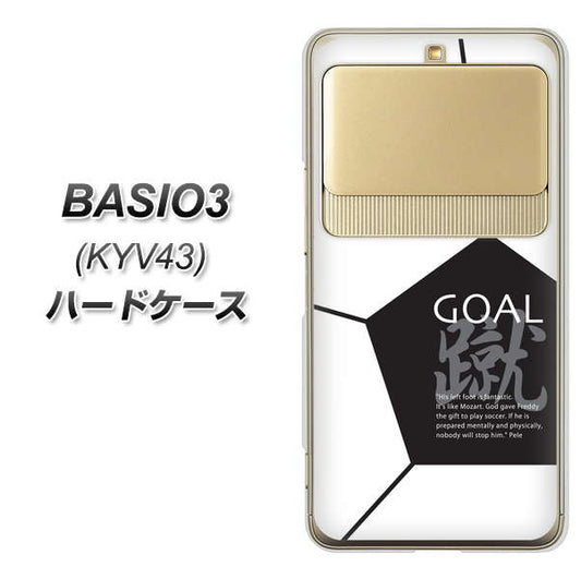 au ベイシオ3 KYV43 高画質仕上げ 背面印刷 ハードケース【IB921 サッカーボール】