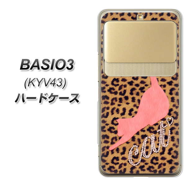 au ベイシオ3 KYV43 高画質仕上げ 背面印刷 ハードケース【KG801 キャットレオパード(ブラウン)】