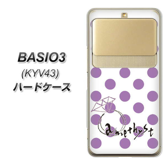 au ベイシオ3 KYV43 高画質仕上げ 背面印刷 ハードケース【OE811 2月アメジスト】