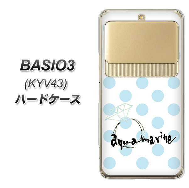 au ベイシオ3 KYV43 高画質仕上げ 背面印刷 ハードケース【OE812 3月アクアマリン】