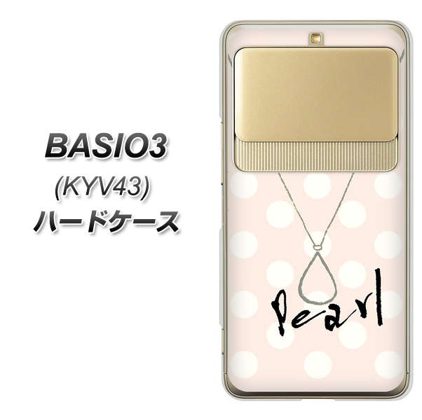 au ベイシオ3 KYV43 高画質仕上げ 背面印刷 ハードケース【OE815 6月パール】