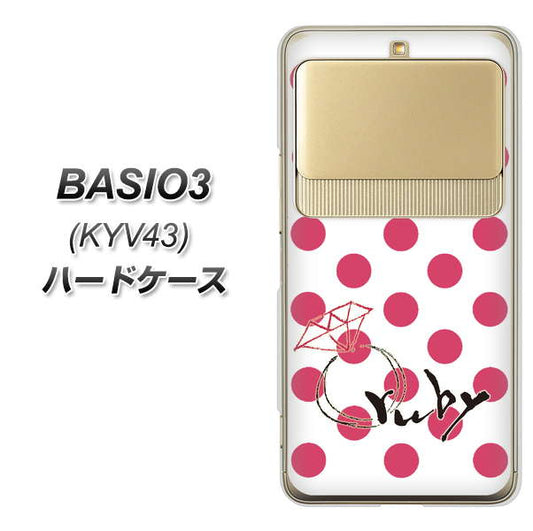 au ベイシオ3 KYV43 高画質仕上げ 背面印刷 ハードケース【OE816 7月ルビー】