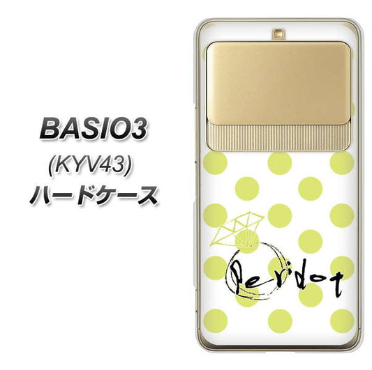 au ベイシオ3 KYV43 高画質仕上げ 背面印刷 ハードケース【OE817 8月ペリシンプル】