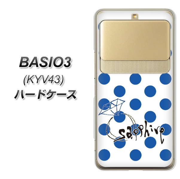 au ベイシオ3 KYV43 高画質仕上げ 背面印刷 ハードケース【OE818 9月サファイア】