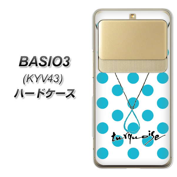 au ベイシオ3 KYV43 高画質仕上げ 背面印刷 ハードケース【OE821 12月ターコイズ】