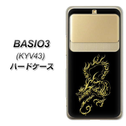 au ベイシオ3 KYV43 高画質仕上げ 背面印刷 ハードケース【VA831 闇と龍】