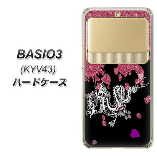 au ベイシオ3 KYV43 高画質仕上げ 背面印刷 ハードケース【YC900 和竜01】