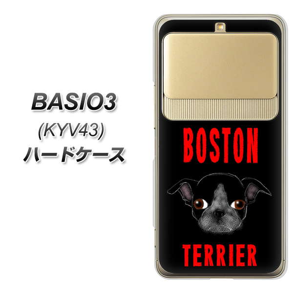 au ベイシオ3 KYV43 高画質仕上げ 背面印刷 ハードケース【YD853 ボストンテリア04】