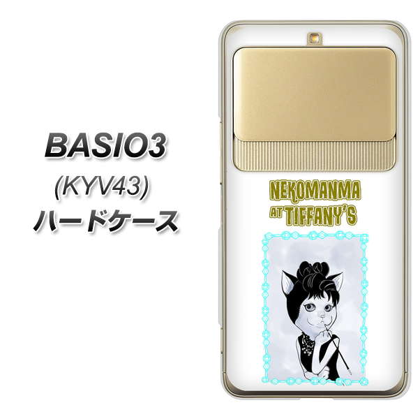 au ベイシオ3 KYV43 高画質仕上げ 背面印刷 ハードケース【YJ250 オードリーペップバーンにゃん】
