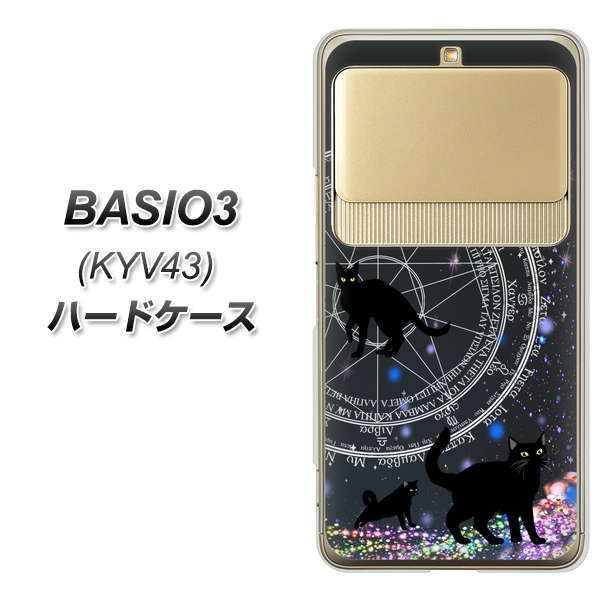 au ベイシオ3 KYV43 高画質仕上げ 背面印刷 ハードケース【YJ330 魔法陣猫 キラキラ 黒猫】
