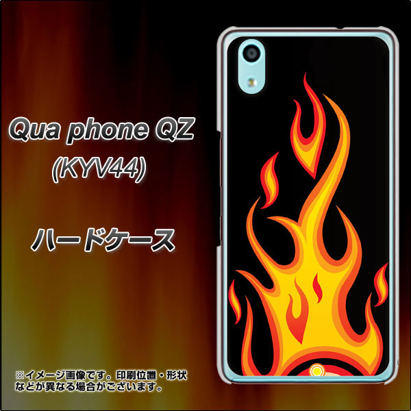 au キュアフォン QZ KYV44 高画質仕上げ 背面印刷 ハードケース【010 ファイヤー】