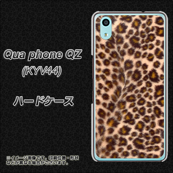 au キュアフォン QZ KYV44 高画質仕上げ 背面印刷 ハードケース【069 ヒョウ(茶)黒ベース】