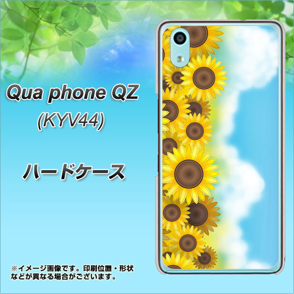 au キュアフォン QZ KYV44 高画質仕上げ 背面印刷 ハードケース【148 ひまわり畑】