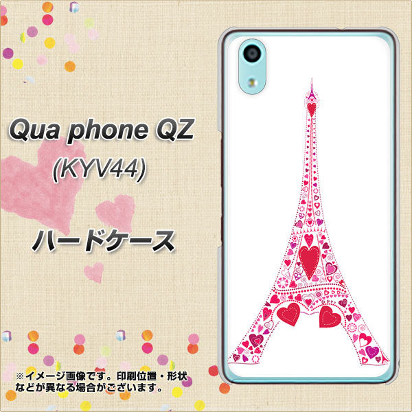au キュアフォン QZ KYV44 高画質仕上げ 背面印刷 ハードケース【294 ハート色の塔】