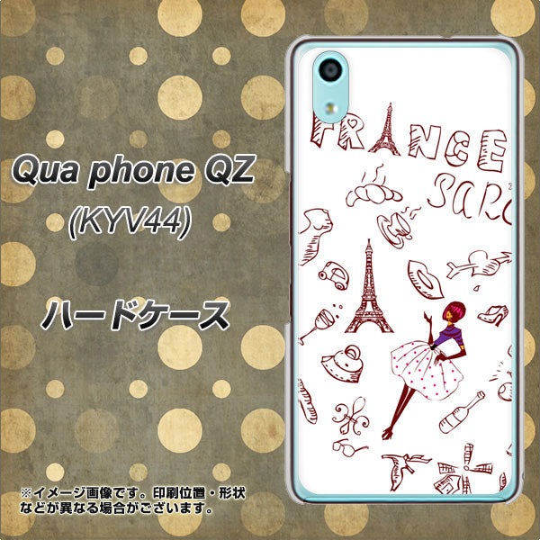 au キュアフォン QZ KYV44 高画質仕上げ 背面印刷 ハードケース【296 フランス】