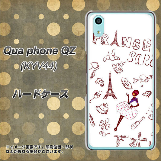 au キュアフォン QZ KYV44 高画質仕上げ 背面印刷 ハードケース【296 フランス】