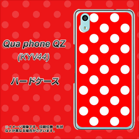 au キュアフォン QZ KYV44 高画質仕上げ 背面印刷 ハードケース【331 シンプル柄(水玉)レッドBig】