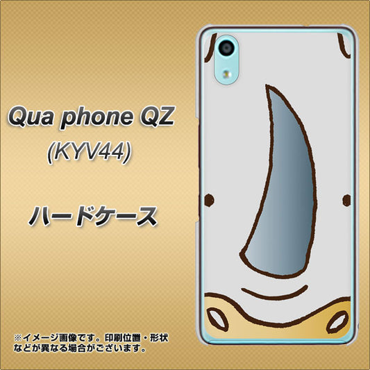 au キュアフォン QZ KYV44 高画質仕上げ 背面印刷 ハードケース【350 さい】